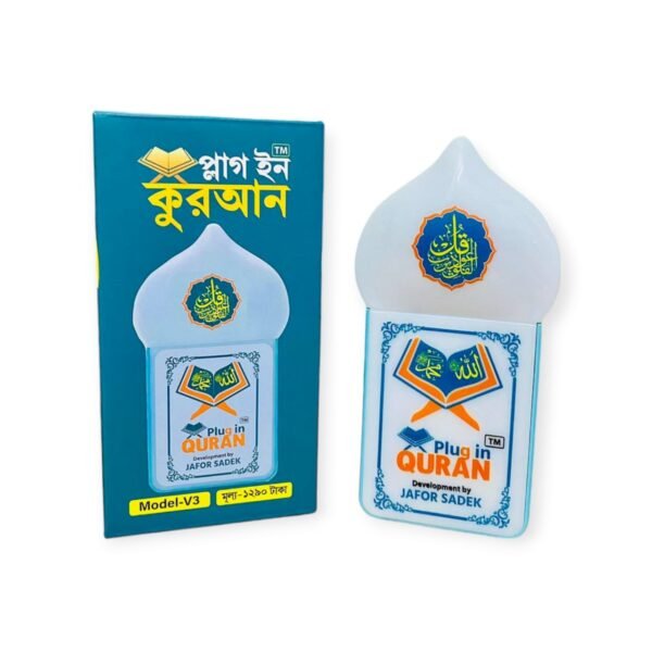 Combo New Plug in Quran V-3 & Calling bell & Dua Door bell
