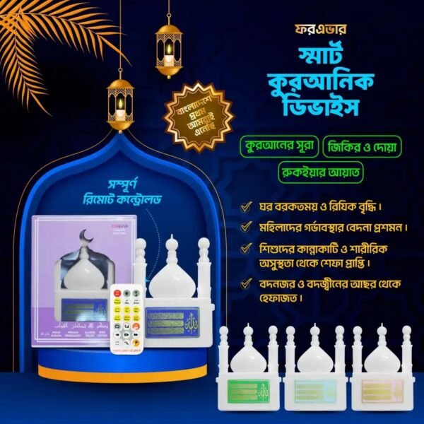 Smart Quranic Device (Remote Controlled)